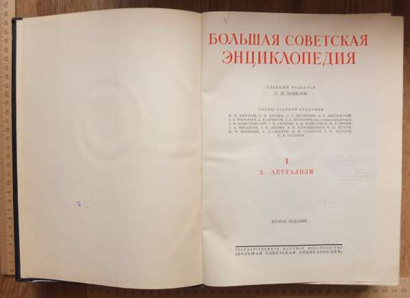 Тома Большая Советская Энциклопедия, 2-е издание, 1950 год в Ставрополе фото 6