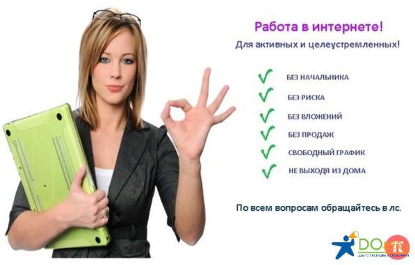 Сотрудник для работы с клиентами удаленно