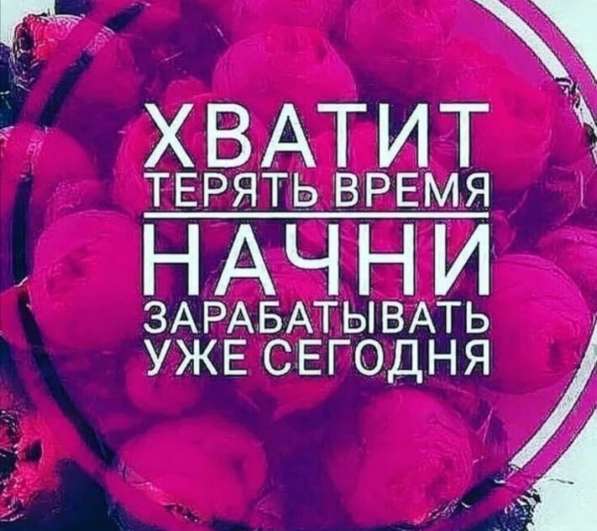 Удалённая работа в Омске