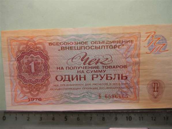 1 рубль, 1976г, чек ВО "Внешпосылторг", 7 разных XF и VF в фото 6