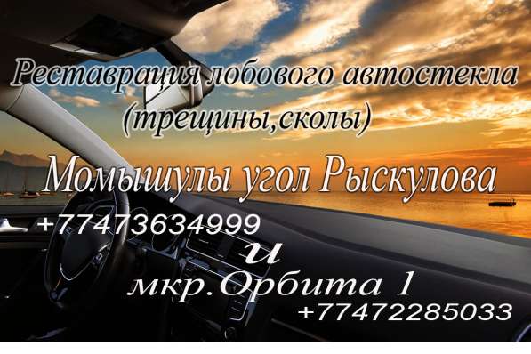 Реставрация ремонт автостекла в фото 3