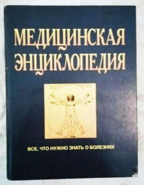 Медицинская энциклопедия