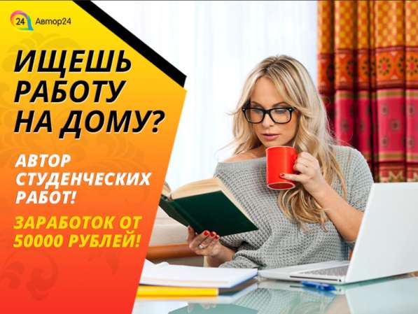 Автор студенческих работ