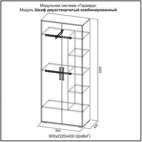 МС "Гарвард" Шкаф двухстворчатый комбинированный