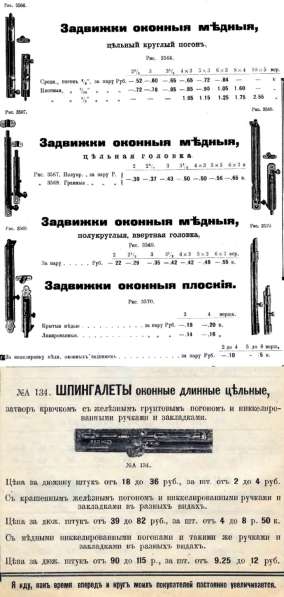 Коллекция старинных оконных шпингалетов в Владимире фото 27