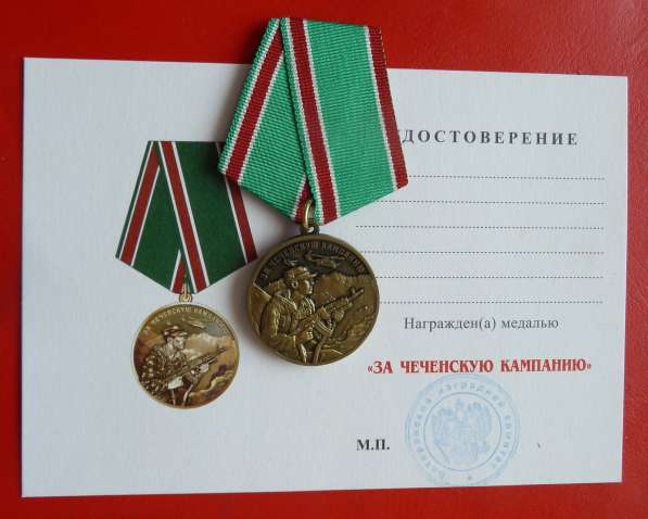 Россия медаль За Чеченскую кампанию Ветеран документ печать
