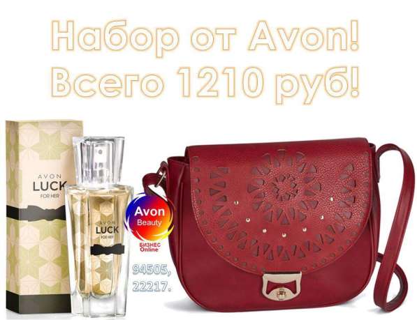 AVON РОССИЯ в Йошкар-Оле фото 3