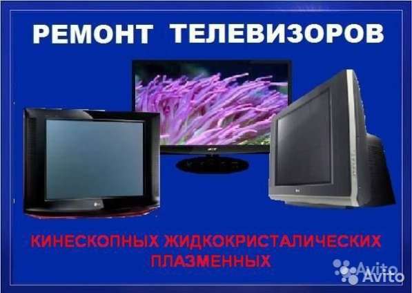 РЕМОНТ ТЕЛЕВИЗОРОВ в Иркутске