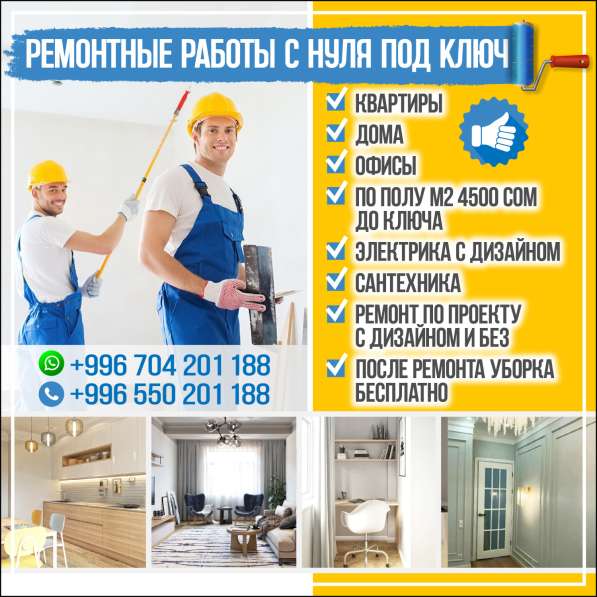 РЕМОНТНЫЕ РАБОТЫ С НУЛЯ ПОД КЛЮЧ в фото 3