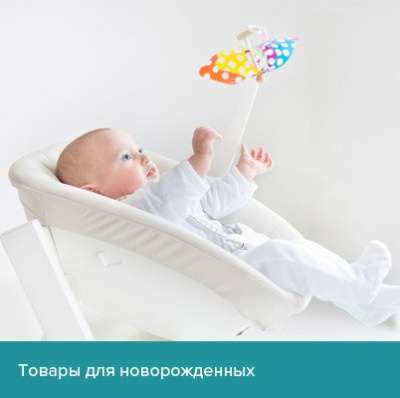 Предложение: Детские товары в Москве