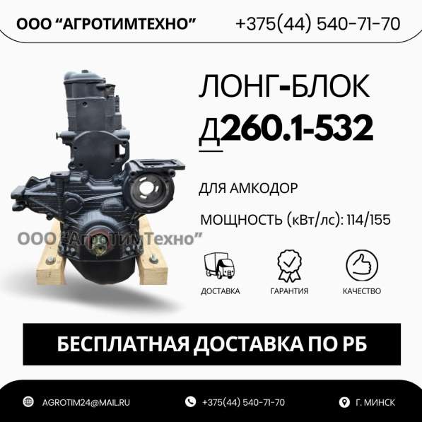 Лонг-блок двигатель д260.1-532 (ремфонд) в 