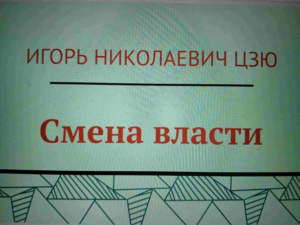 Игорь Николаевич Цзю: "Мудрость Книга 2 Философия жизни" в 