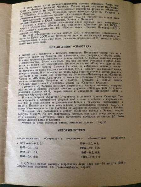 Футбольные программки фк локомотив Москва ссср в Москве