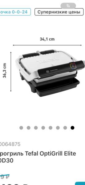 Электрогриль Tefal OptiGrill Elite GC750D30 в Москве фото 3