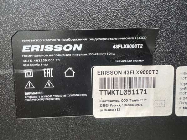 Телевизор Ericsson 43LX9000T2 в Тольятти