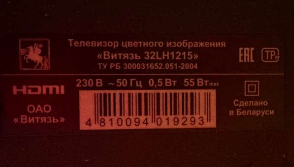 Телевизор Vityas в Лермонтове фото 3