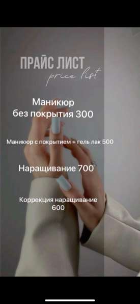 Маникюр