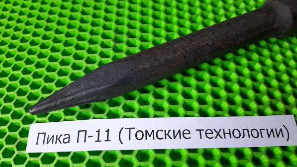 Пика (Томские технологии) для молотка отбойного П-11 в Томске фото 20