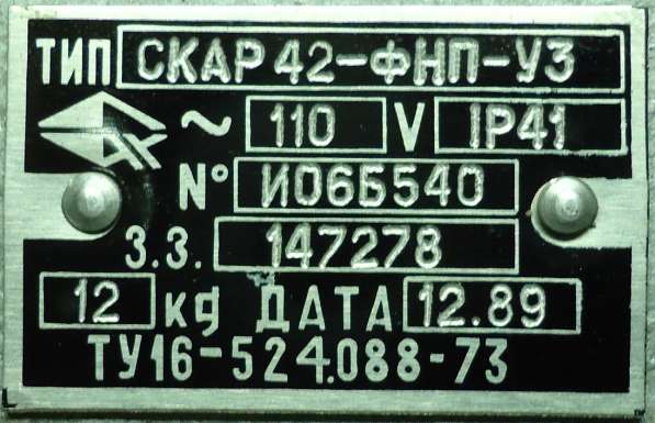 Продаю командоаппараты СКАР-42ФНП и СКАЗ-41 в Самаре фото 4