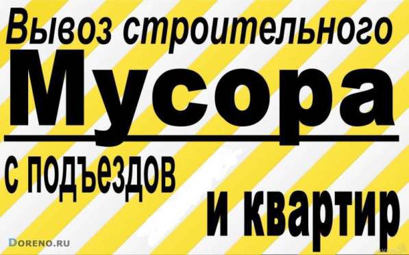 Контейнер(лодочка) Вывоз строительного мусора в Новороссийске