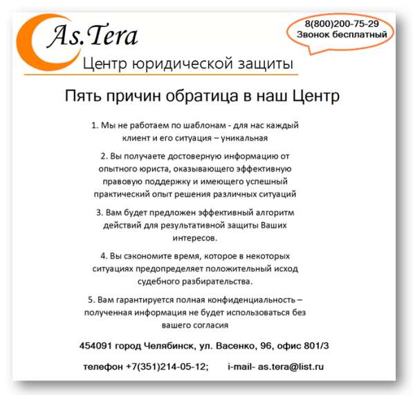 Юрист в Челябинске