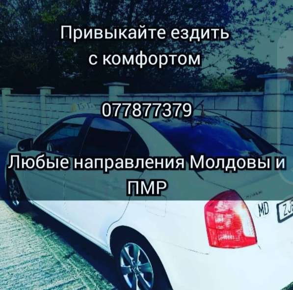 Аэропорт Трансфер /Кишинев-Одесса-Бендеры-Тирасполь-= WhatsA в фото 8