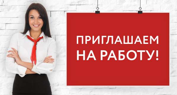 Трудоустройство в Москве