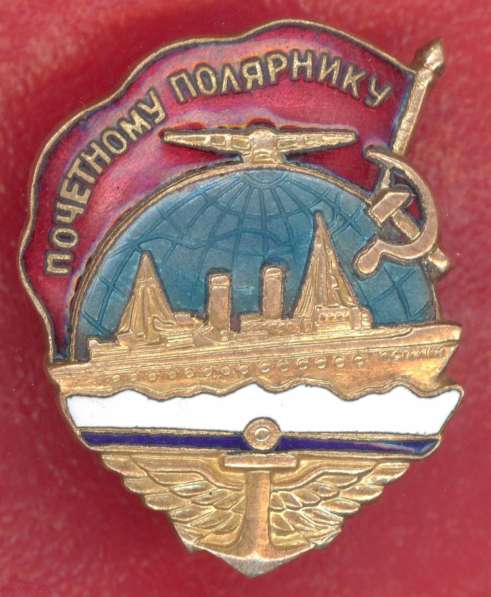 СССР Почетному полярнику ледокол Сталин
