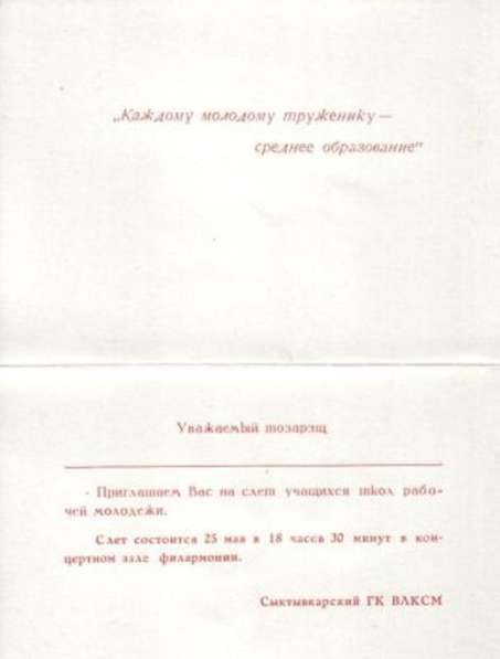 Открытка Сыктывкар 1979 СССР в Сыктывкаре