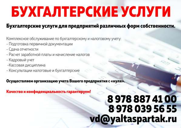 Бухгалтерские услуги