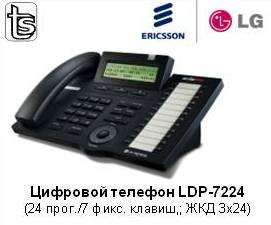 Предлагаю цифровой телефон LDP 7224