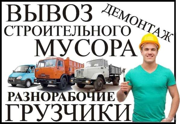 Вывоз мусора, демонтажные работы в Нижнем Новгороде фото 8