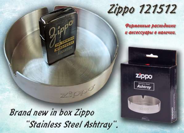 Zippo 121512 пепельница в Нижнем Новгороде фото 5