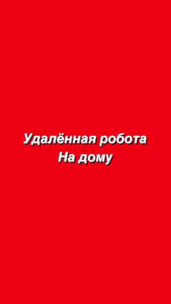 Компания "UNI - Comfort" нуждается в сотрудниках на удалённу