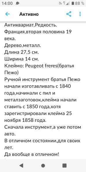Ручная дрель-коловорот, братья Пежо в Петрозаводске фото 6