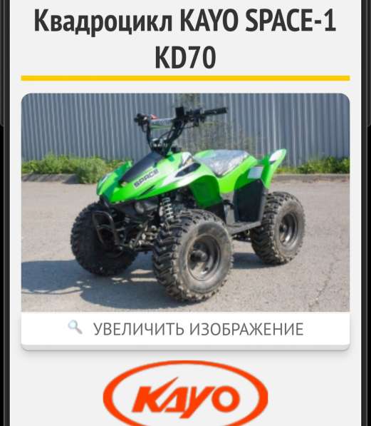 Квадроцикл kayo в Волгограде