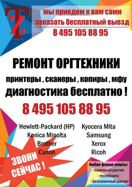 Hp принтер ремонт диагностика с выездом в Балашихе