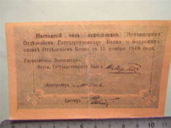 Банкноты. Эриванское отдел. Гос. БАНКА, 1919г. (малые) в фото 8