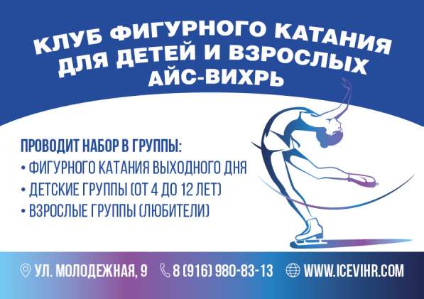 Клуб фигурного катания Айс-Вихрь в Жуковском