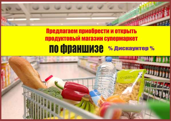 Франшиза сеть магазинов в 