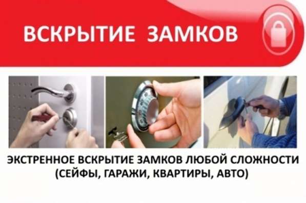 Вскрытие замков и дверей в Комсомольске-на-Амуре