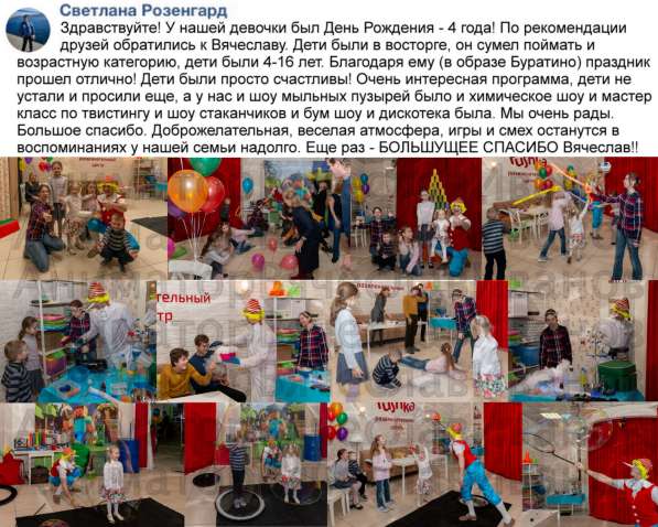 Аниматор для детей и Ведущий для подростков - Москва/Область в Москве фото 9