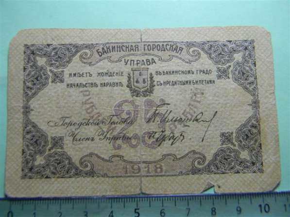 Банкноты Азер, Бакинская Управа и Сов.Бак.Нархоза, 1918г 6шт в фото 6