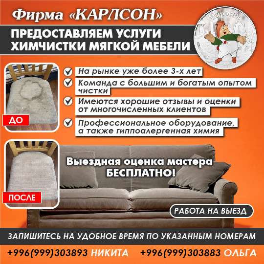 Фирма услуги химчистки мягкой мебели " Карлсон" в фото 6