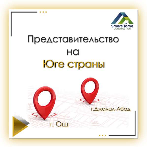 СИП ДОМ в городе ОШ