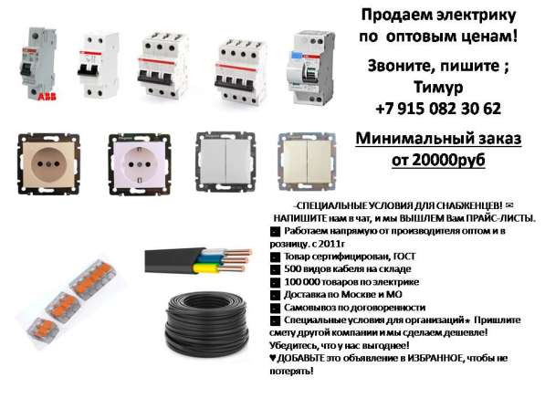Электрика, кабель, автоматы