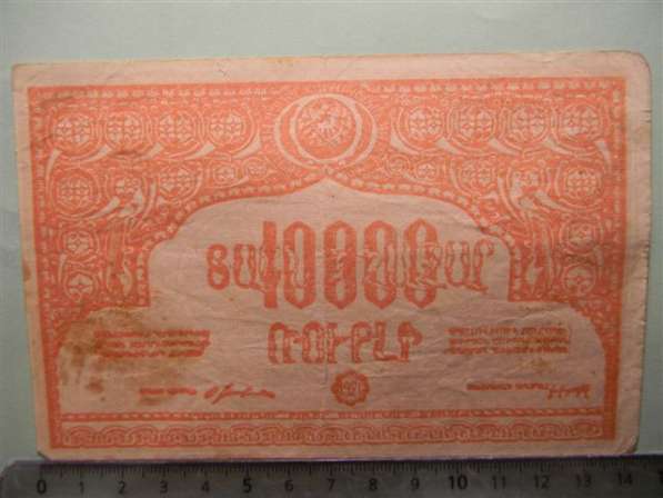 Банкнота.10000 рублей.1921г, Советская Армения. VG/F и F/VF