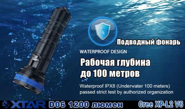 Xtar Фонарь для дайвинга и подводной охоты Xtar D06 1200 — Новинка 2018 года в Москве фото 8