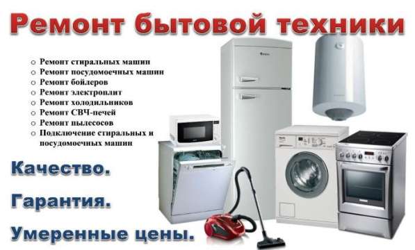 Ремонт, настройка, установка быт. техники и электроники в Санкт-Петербурге