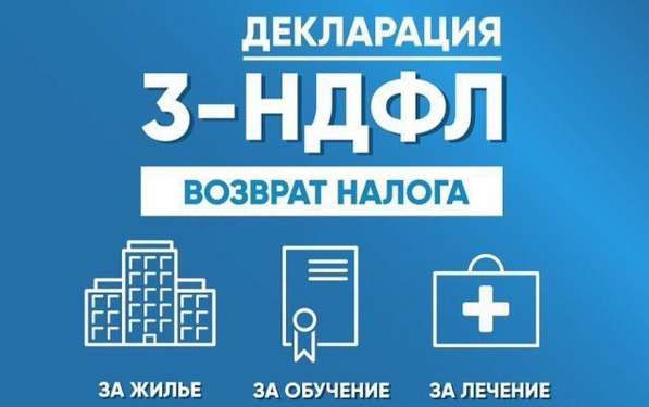 Заполнение декларации 3-НДФЛ в Волгограде фото 3